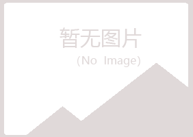 黑龙江夏槐冶炼有限公司